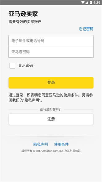 亚马逊卖家版APP