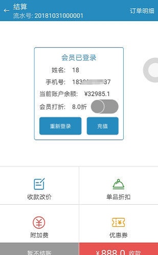 快易帮收银免费官方版APP