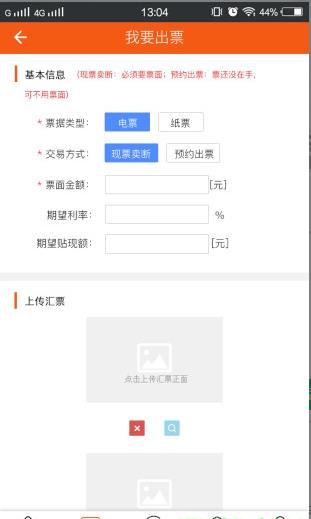 汇票线官方版APP