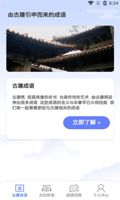 鹿量成语天天练APPAPP