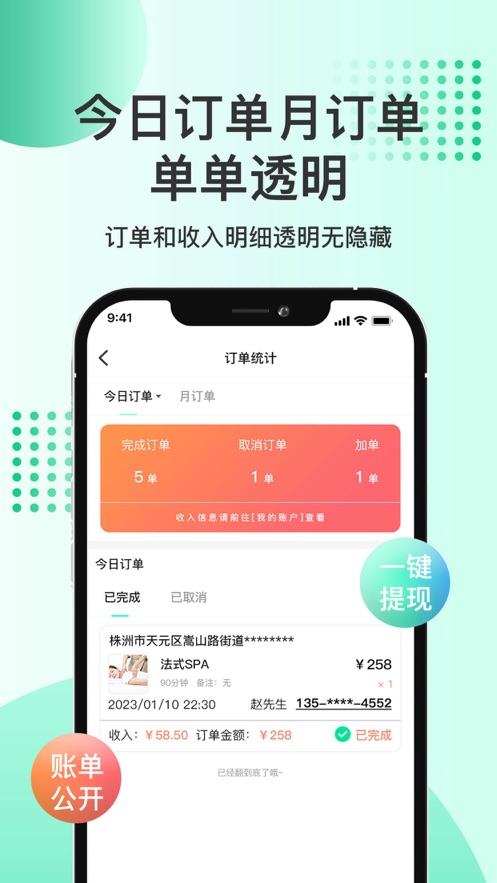 湘约到家服务官方版APP