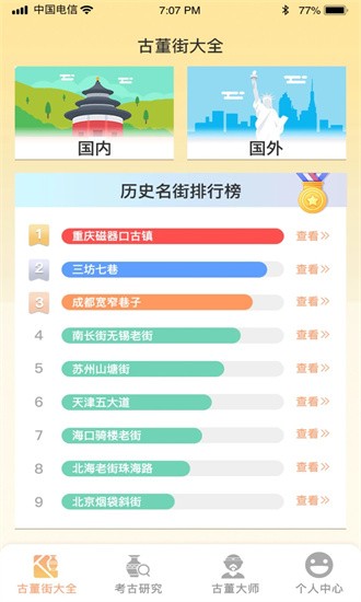 古玩一条街游戏