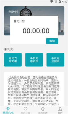 茉莉充APP