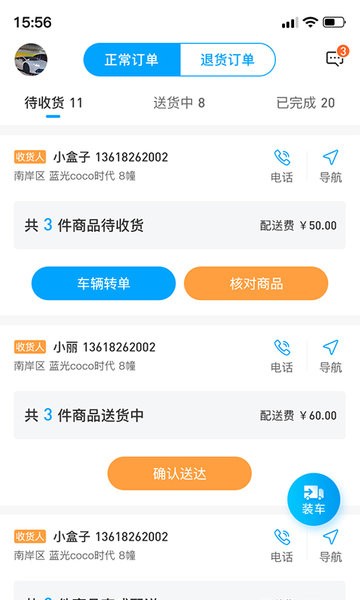 东唯司机手机版APP
