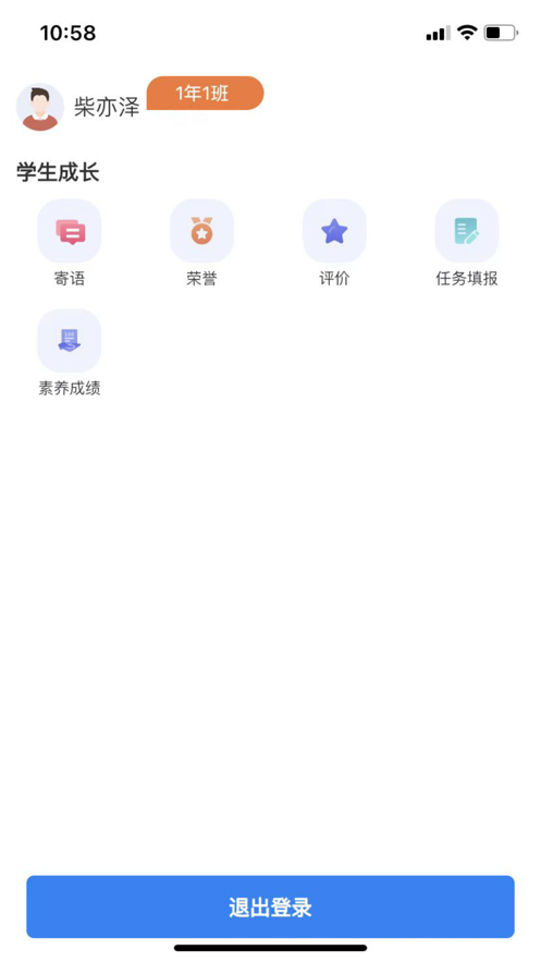 弘洋家校手机版APP