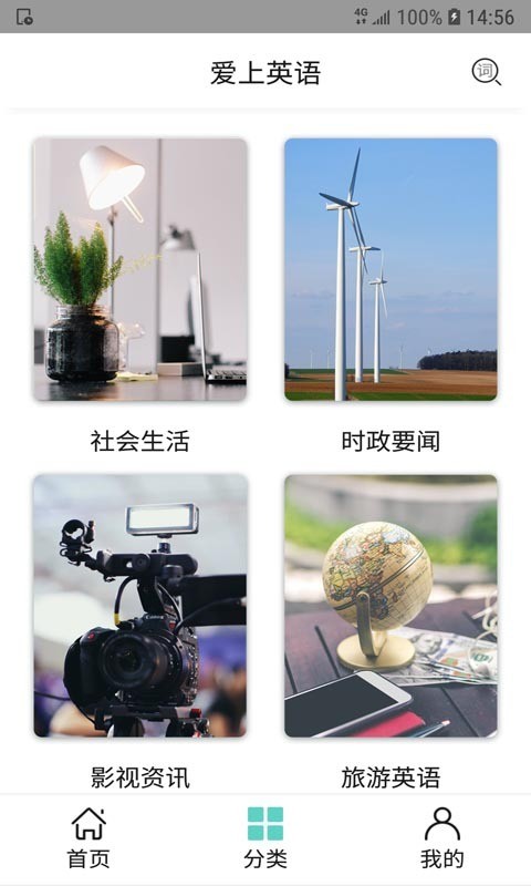爱上英语官方版APP