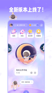 星光手帐日记手帐APP