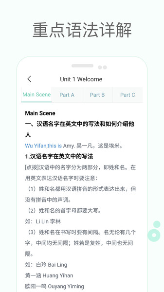 冀教版小学英语课堂APP