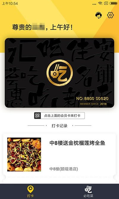 会吃侠官方手机版APP