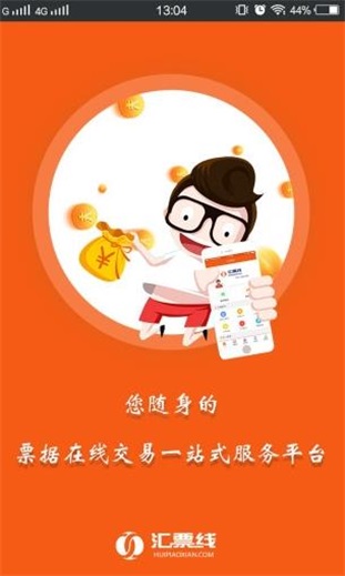 汇票线官方版APP