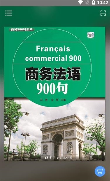 商务法语900句官方手机版APP