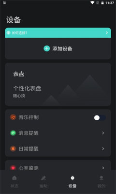 SKG手表V9手机APP
