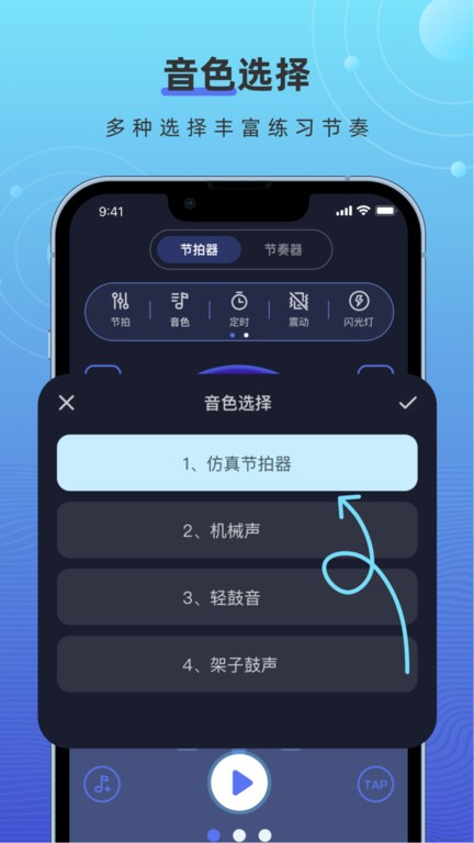 手机打碟节拍器APPAPP