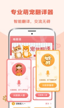 宠物狗语翻译器appAPP