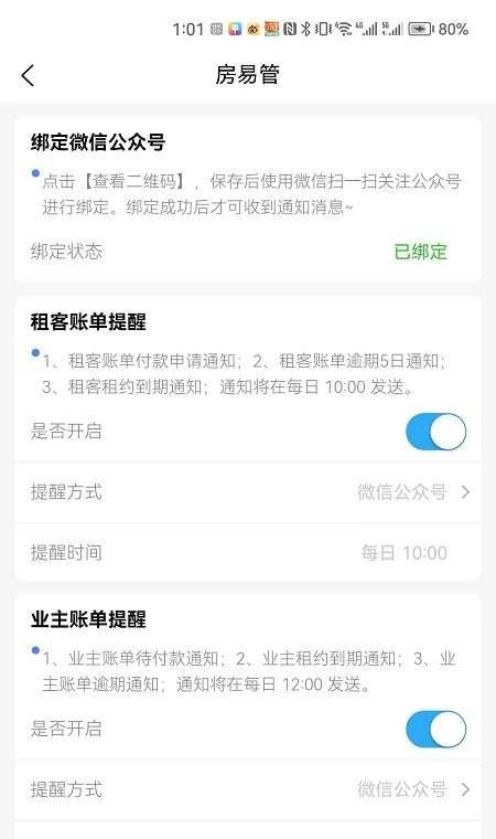 房易管APP
