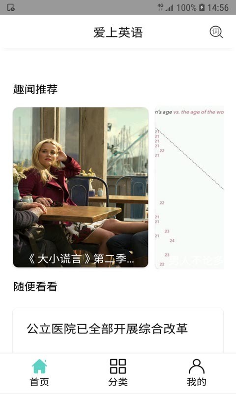 爱上英语官方版APP
