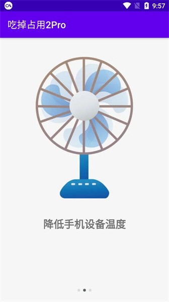 吃掉占用2Pro软件APP
