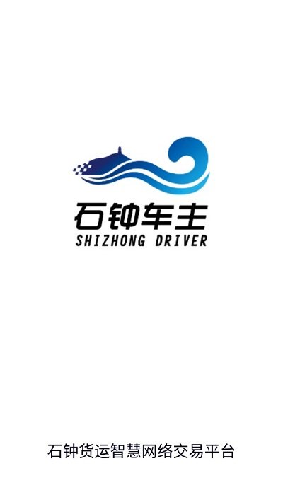 石钟车主appAPP