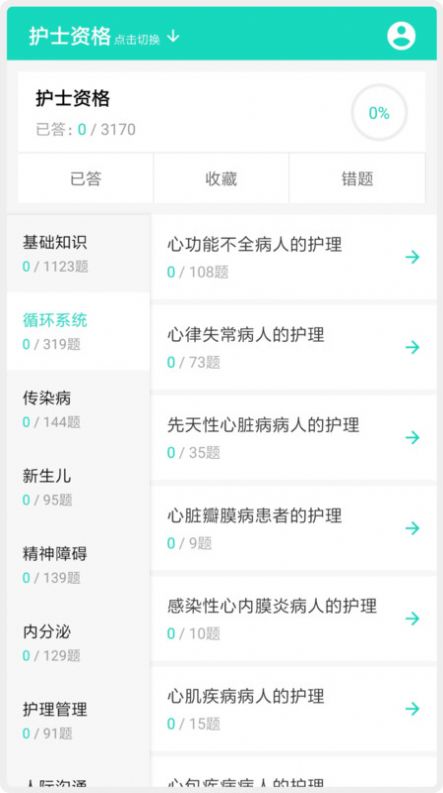 护师护士护考题库官方app版APP