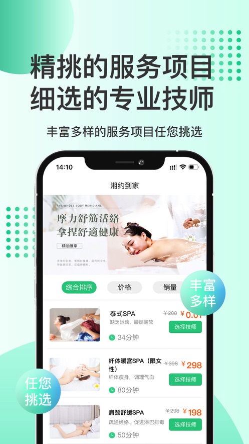 湘约到家官方版APP