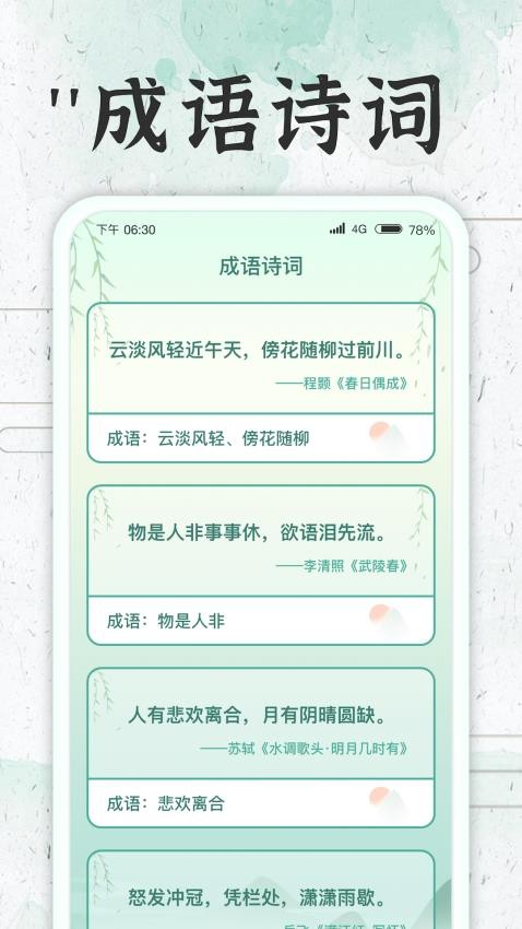 成语大牛人官方版APP