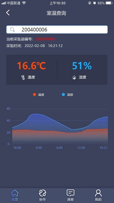 智慧供热云管家appAPP