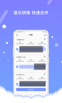 音频提取器音频编辑器官方手机版APP