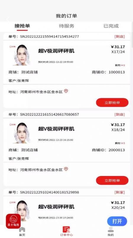 美十每客商家版手机APP