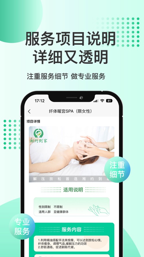 湘约到家官方版APP