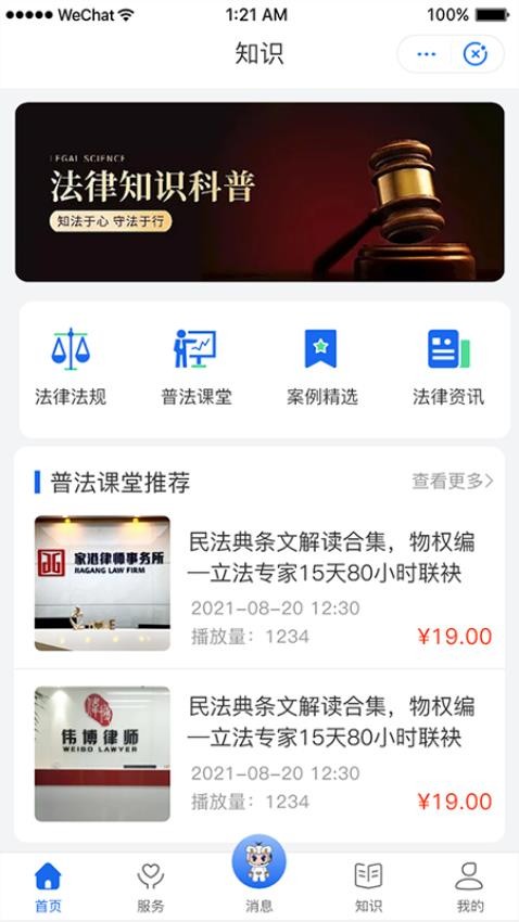 鸮法法律咨询APPAPP