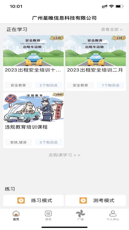 星唯安教官方版APP