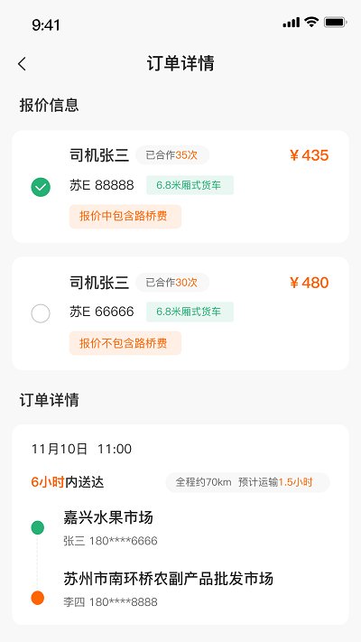 点集物流appAPP