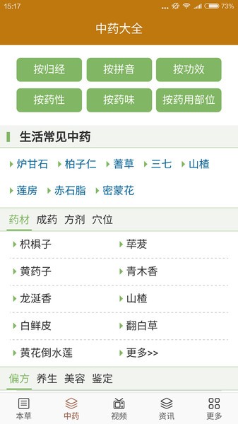 中药宝典APP