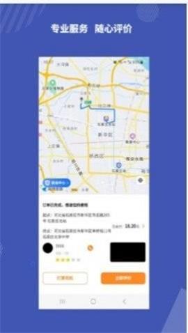 飞速打车APP