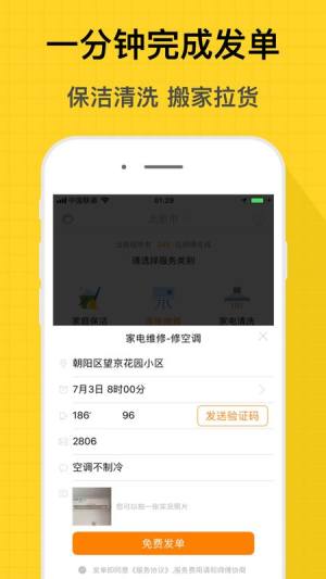 小猴到家免费官方版APP