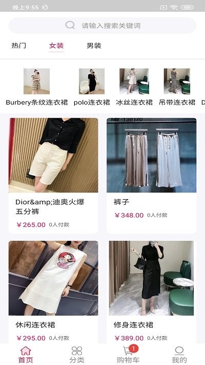 潮派服装商城appAPP
