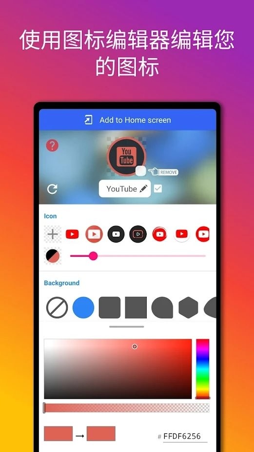 图标转换器APP