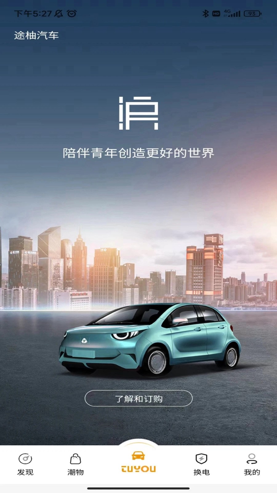 途柚汽车官方版APP