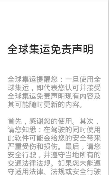 全球集运appAPP