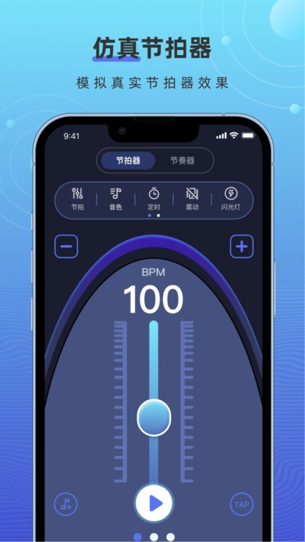 手机打碟节拍器APPAPP