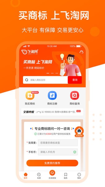 飞淘商标转让平台APPAPP