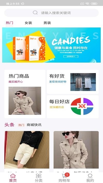 潮派服装商城appAPP