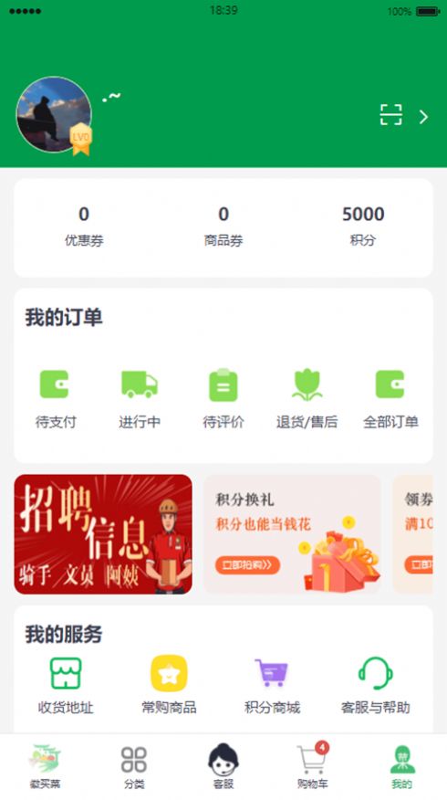 徽买菜免费官方版APP