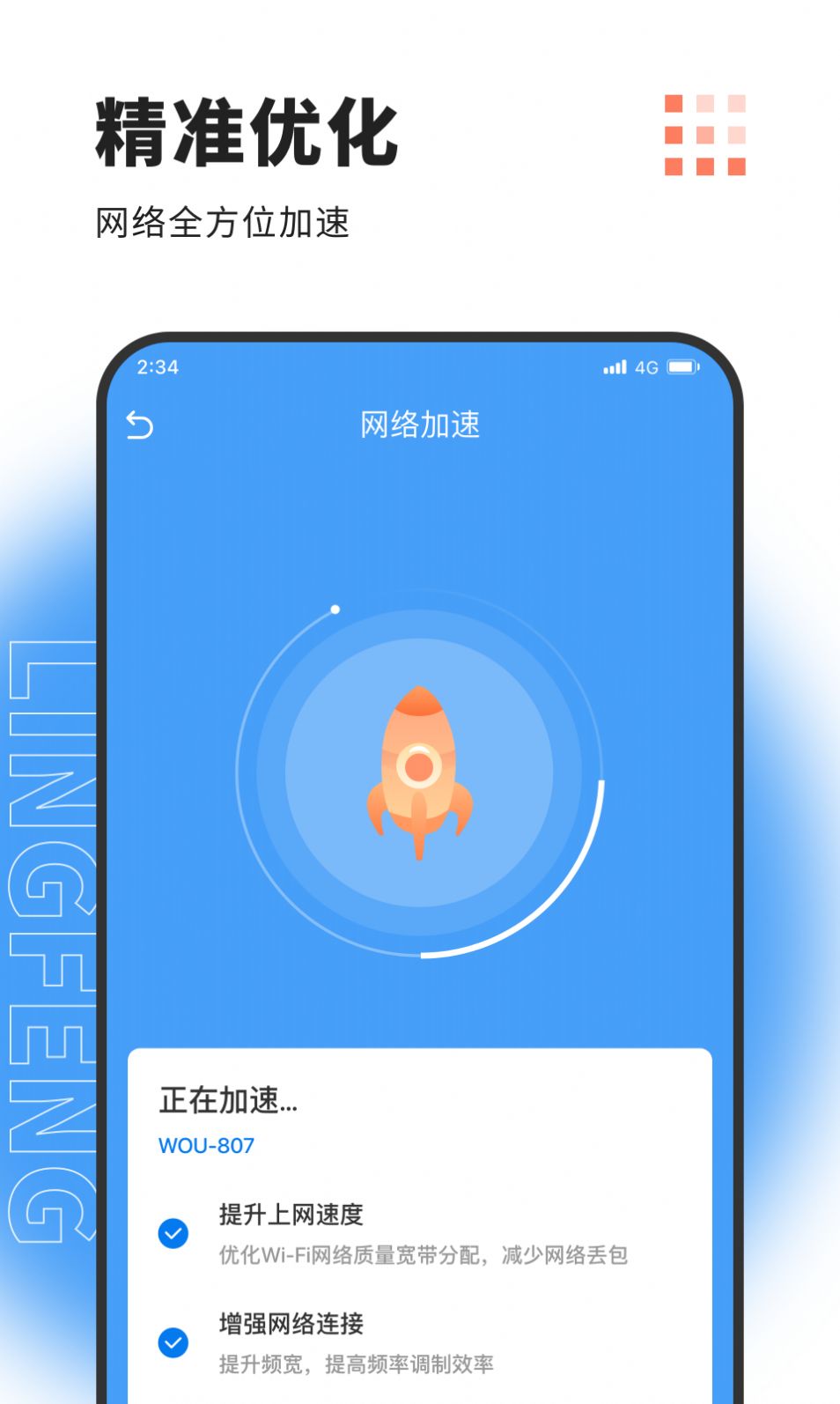 凌风网络加速app手机版APP