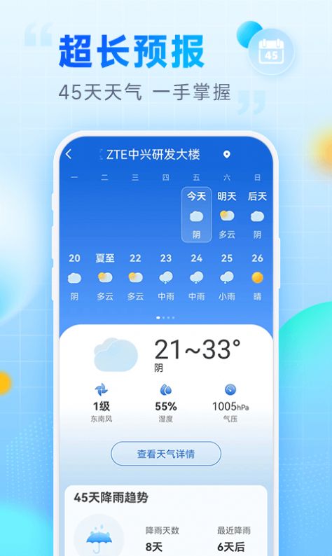 乐福天气预报app版APP