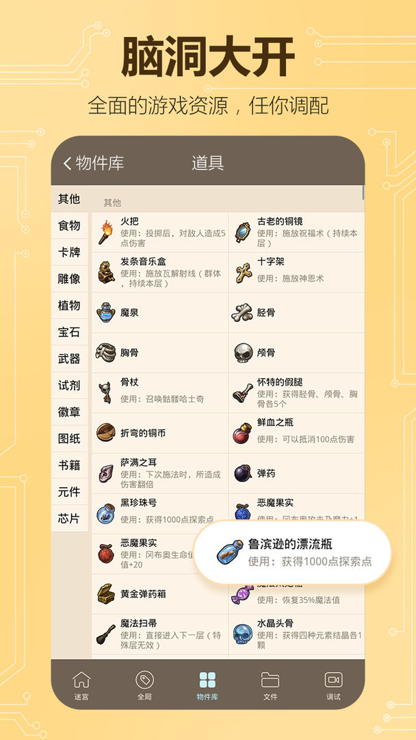 不思议创造app手机版游戏