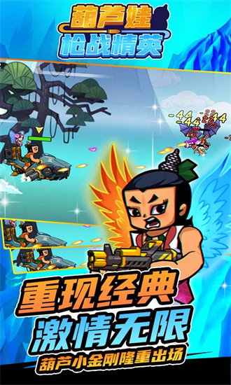 葫芦娃枪战精英app游戏