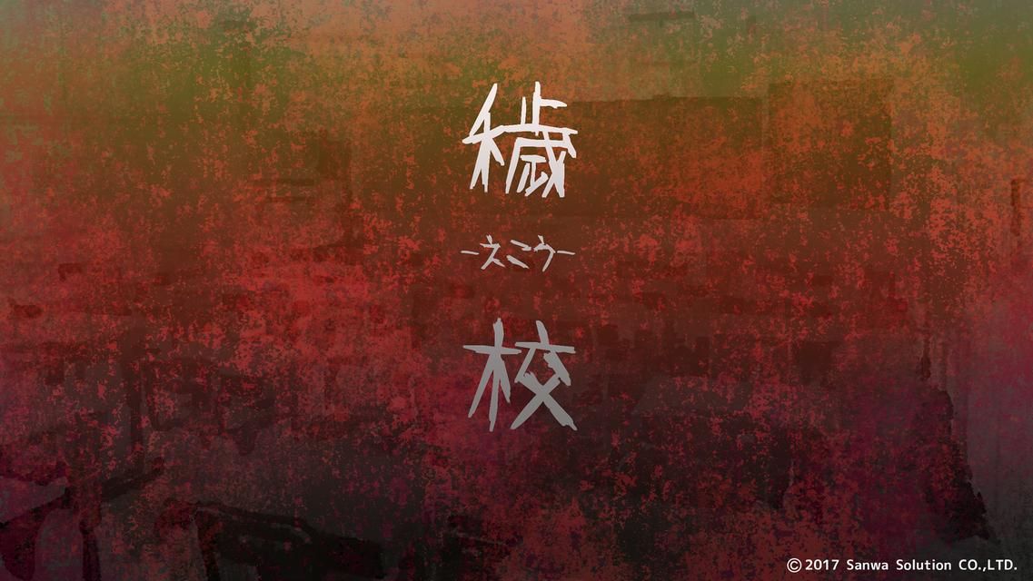 秽校汉化版app游戏