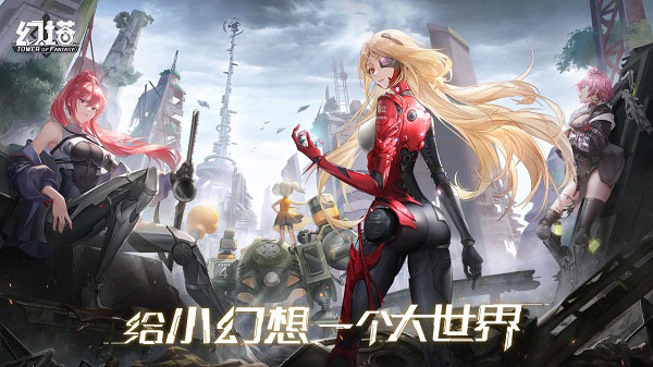 幻塔游戏测试服官方版游戏