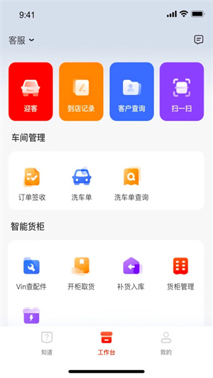 京东养车商户APP